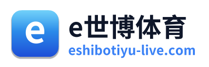 e世博体育